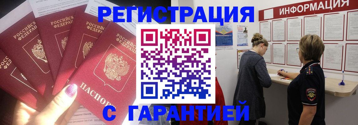 прописка гарантия в Кабардино-Балкарии